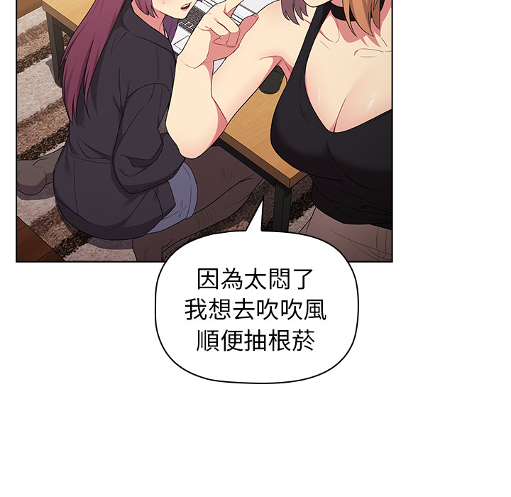 分組換換愛 第2章 第87页