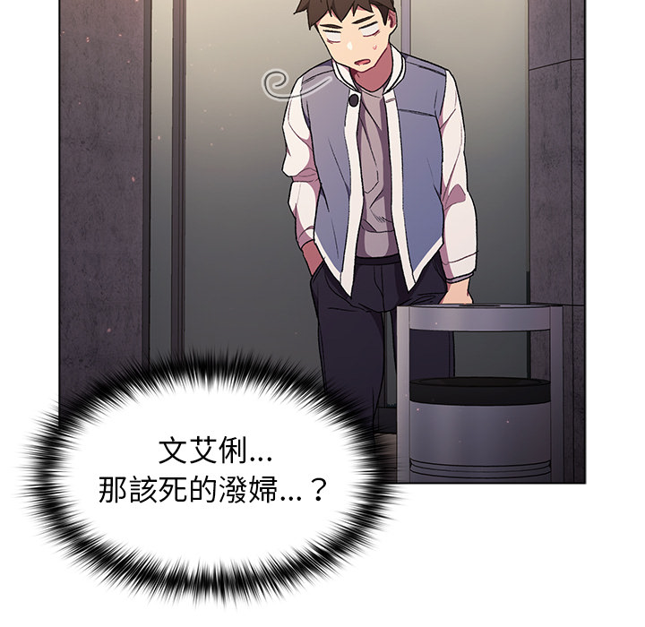 分組換換愛 第2章 第99页