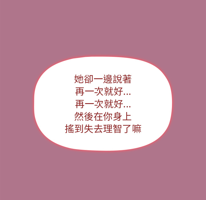 分組換換愛 第2章 第106页