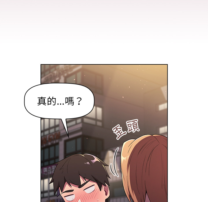 分組換換愛 第2章 第76页