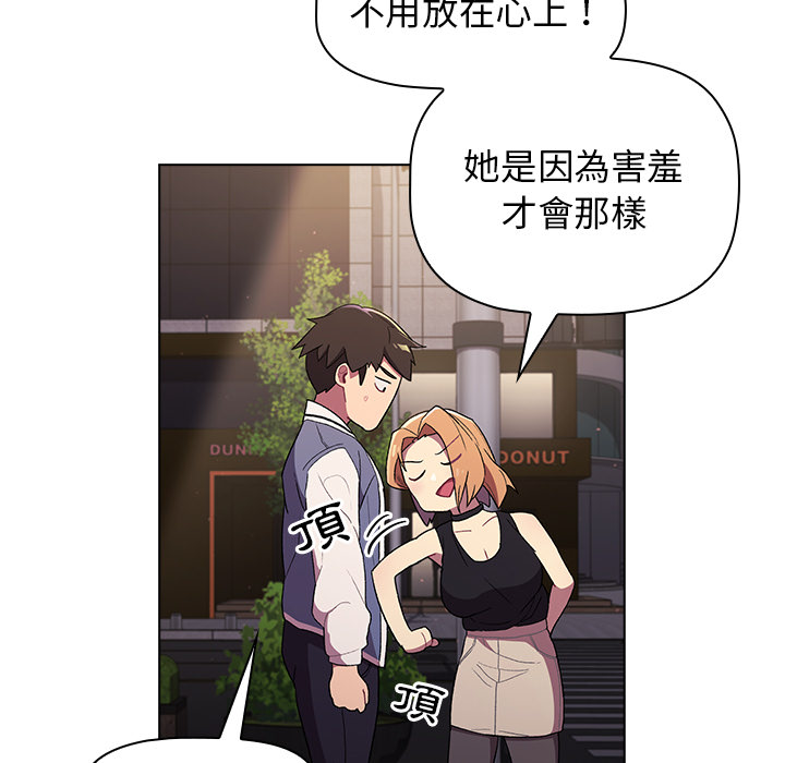 分組換換愛 第2章 第71页