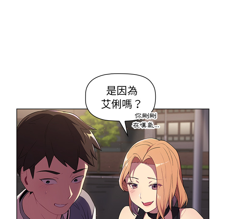 分組換換愛 第2章 第79页