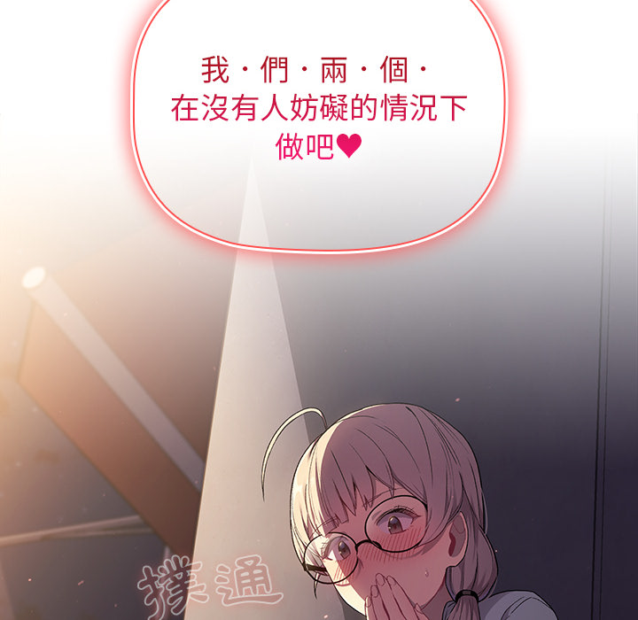 分組換換愛 第2章 第148页