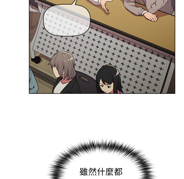 分組換換愛 第2章 第8页