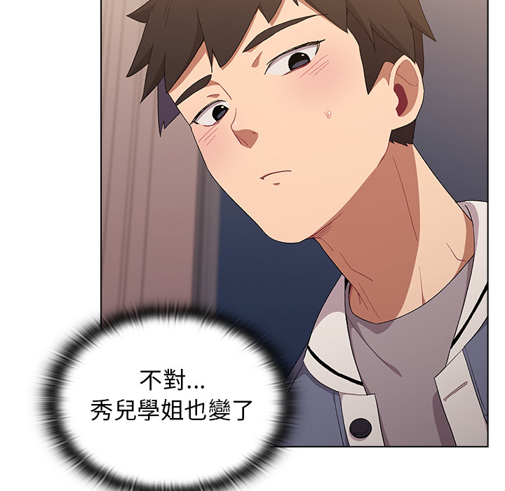 分組換換愛 第2章 第62页