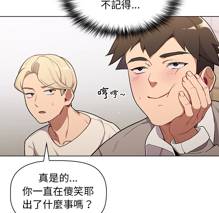 分組換換愛 第2章 第9页