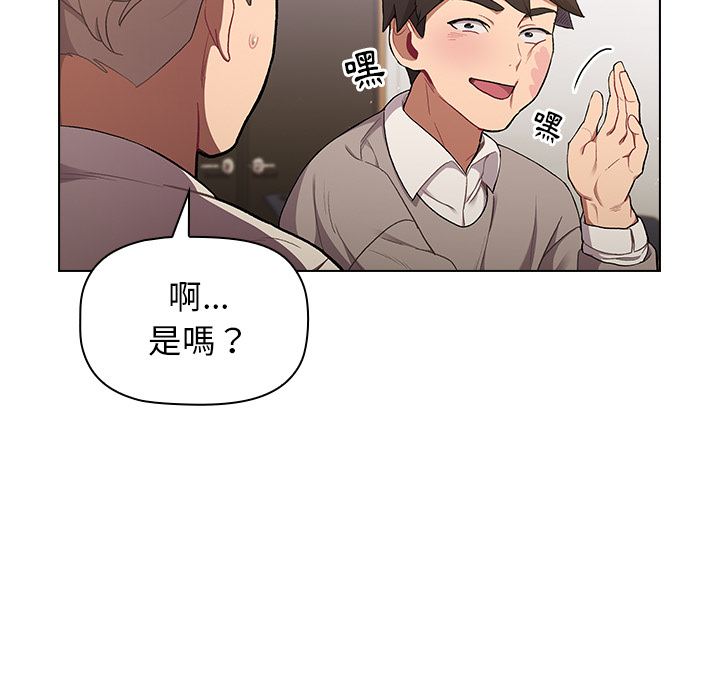 分組換換愛 第2章 第11页