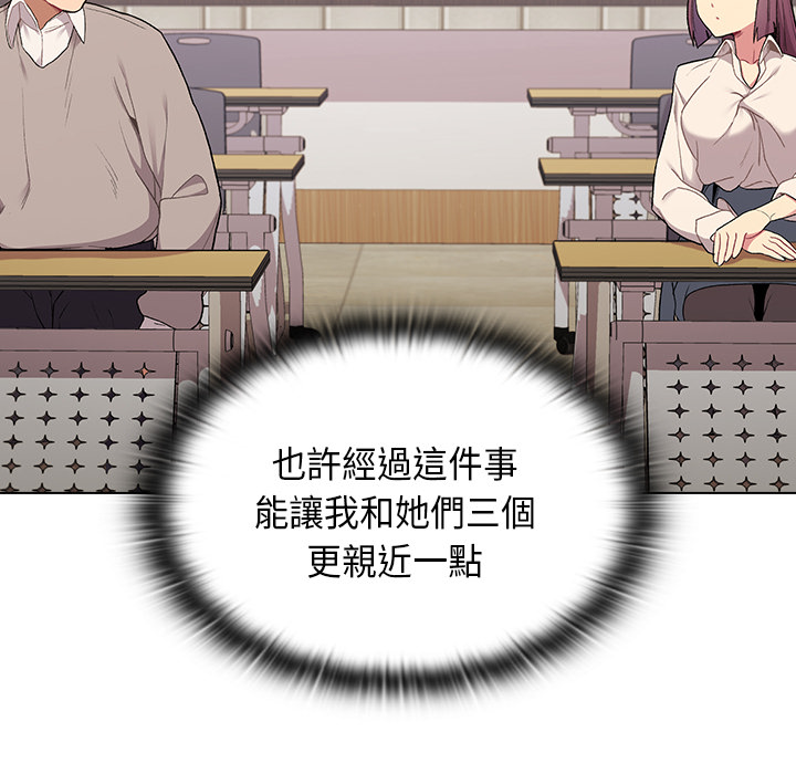 分組換換愛 第2章 第24页