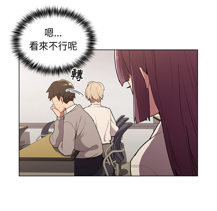 分組換換愛 第2章 第29页