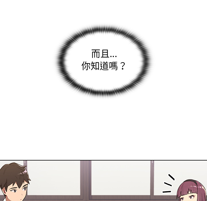 分組換換愛 第2章 第23页