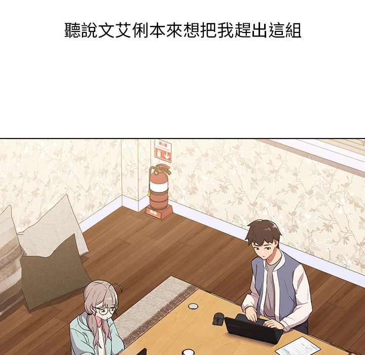 分組換換愛 第2章 第22页