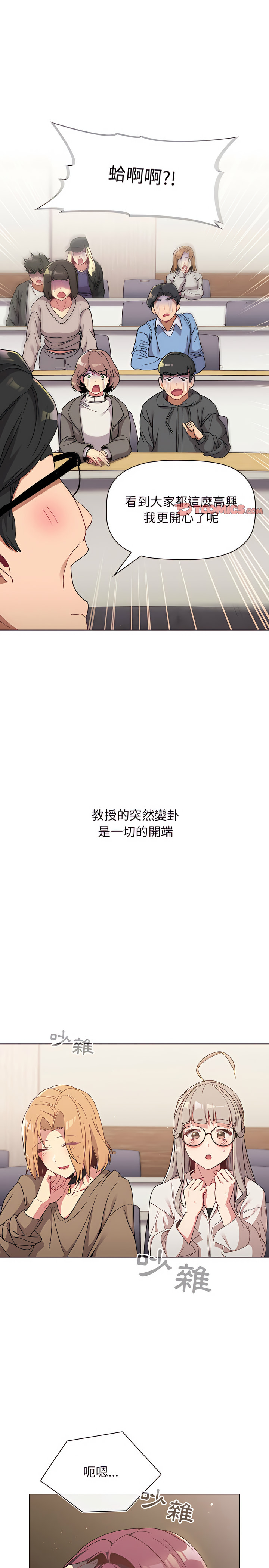 分組換換愛 第22章 第4页