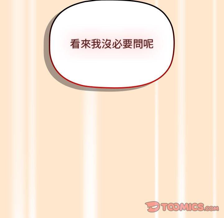 分組換換愛 第 35 話 第99页