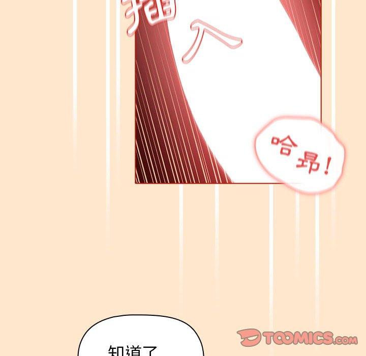 分組換換愛 第 36 話 第84页