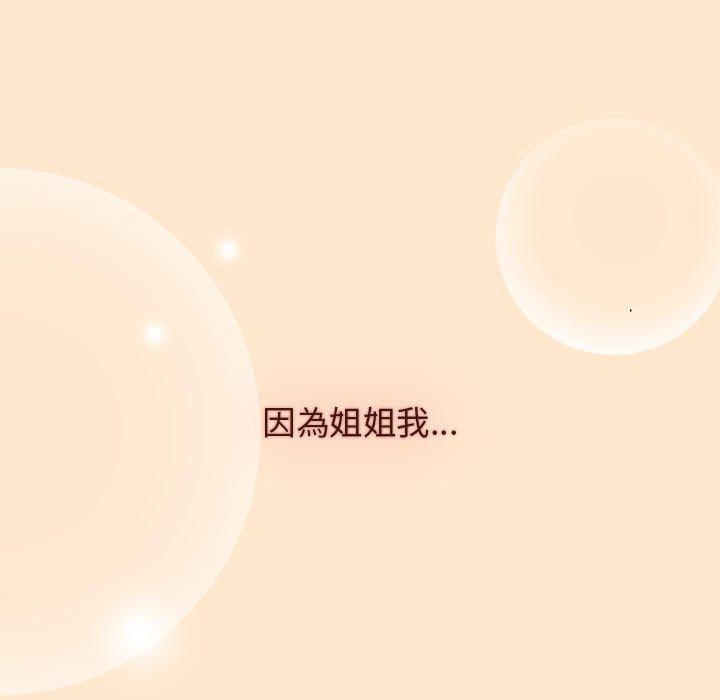 分組換換愛 第 36 話 第63页