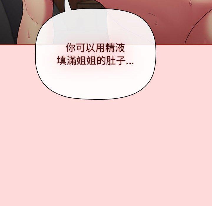 分組換換愛 第 36 話 第146页