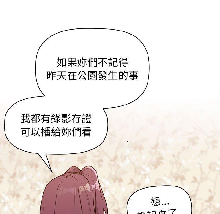 分組換換愛 第 38 話 第69页