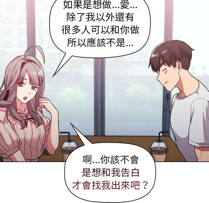 分組換換愛 第 39 話 第82页