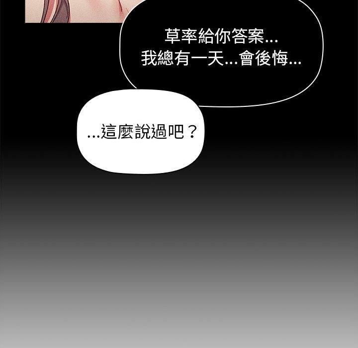 分組換換愛 第 39 話 第89页