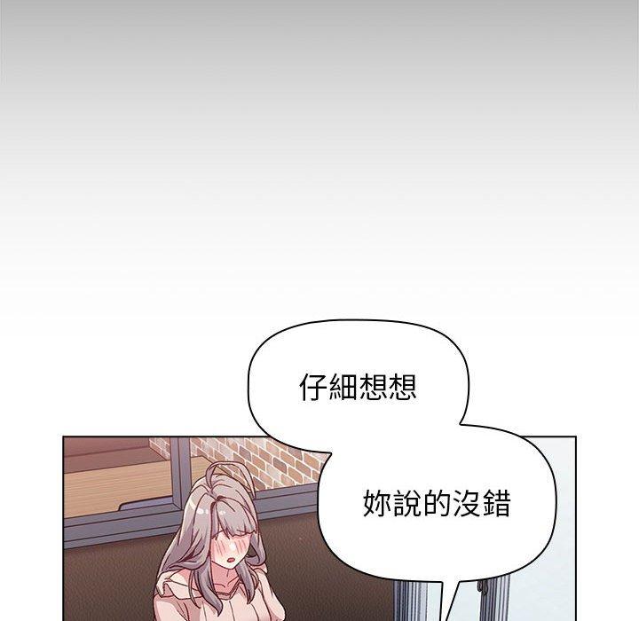 分組換換愛 第 39 話 第90页