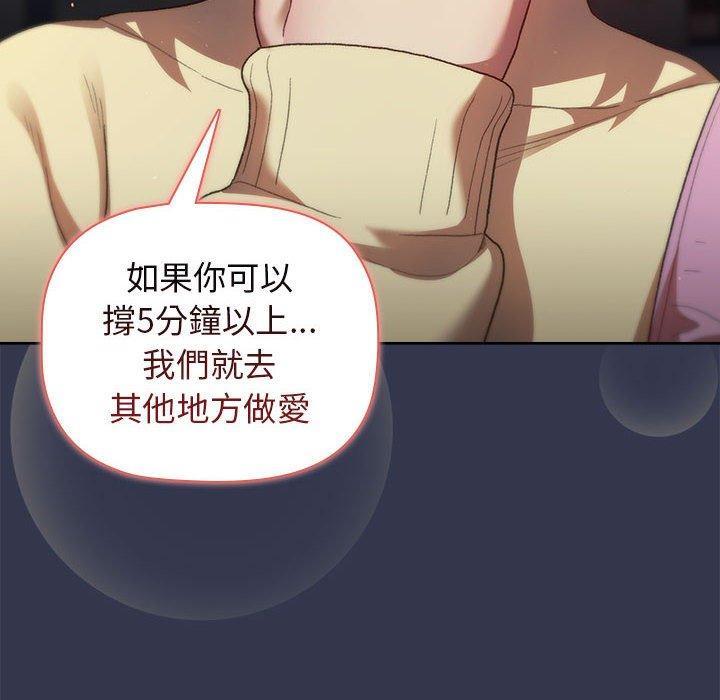 分組換換愛 第 32 話 第6页