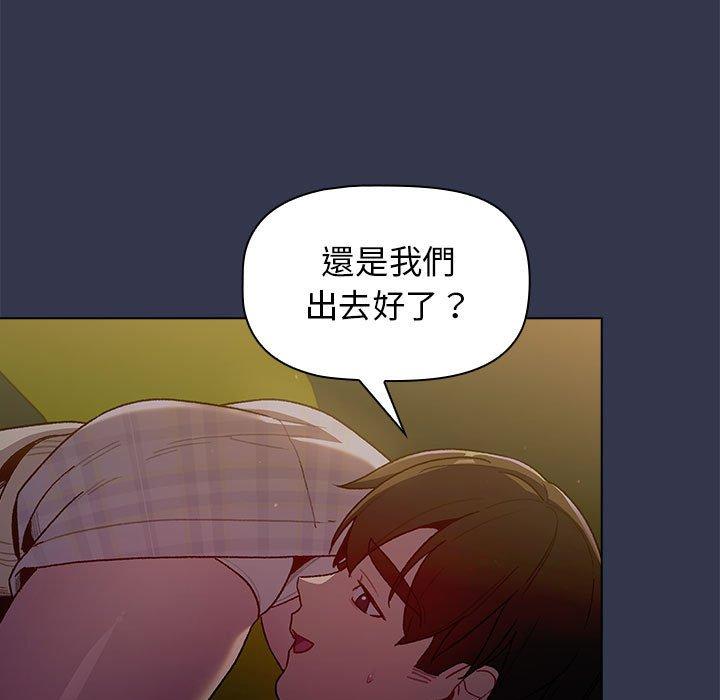 分組換換愛 第 32 話 第85页