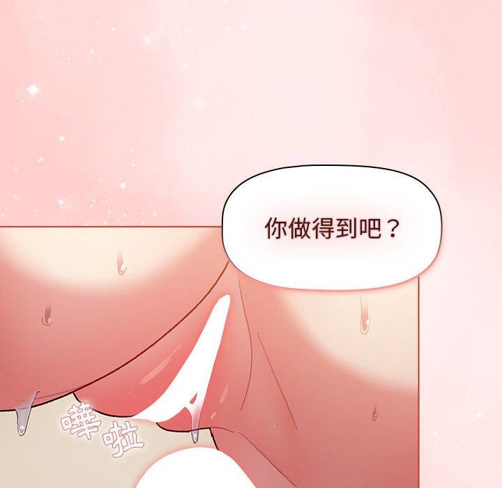 分組換換愛 第 40 話 第118页