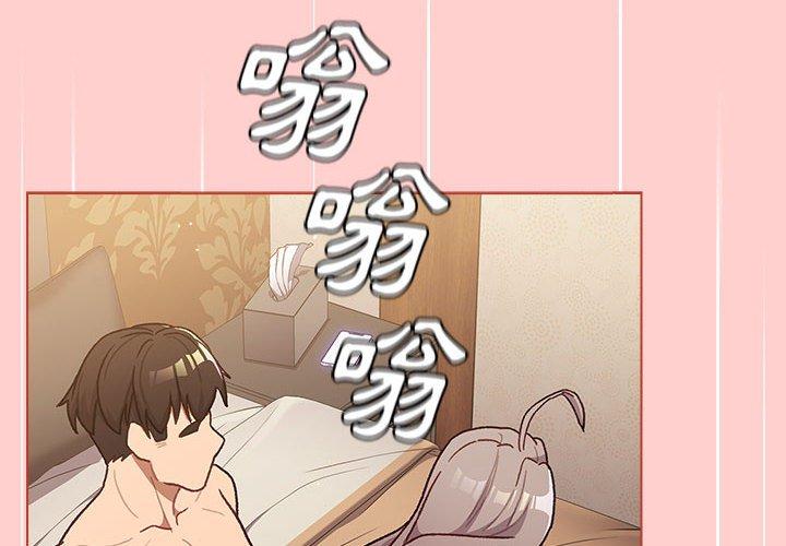 分組換換愛 第 41 話 第2页