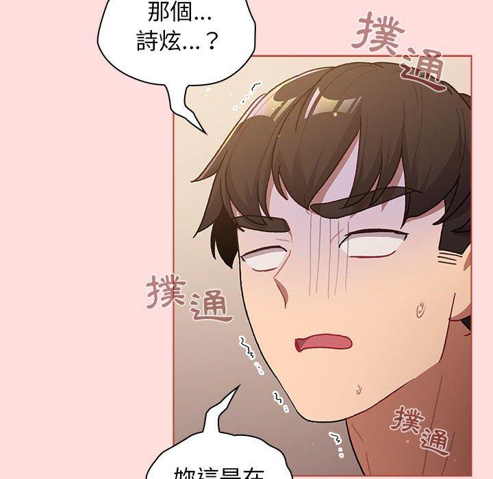 分組換換愛 第 41 話 第80页