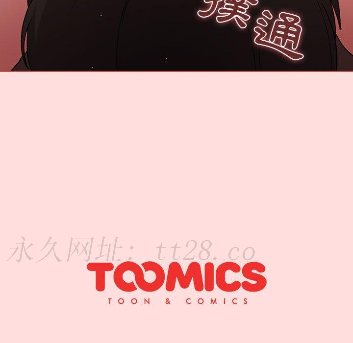 分組換換愛 第 41 話 第139页