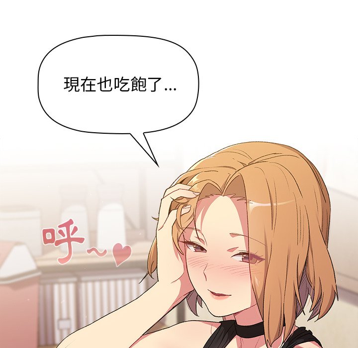 分組換換愛 第3章 第94页