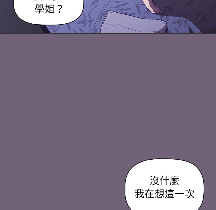 分組換換愛 第3章 第108页