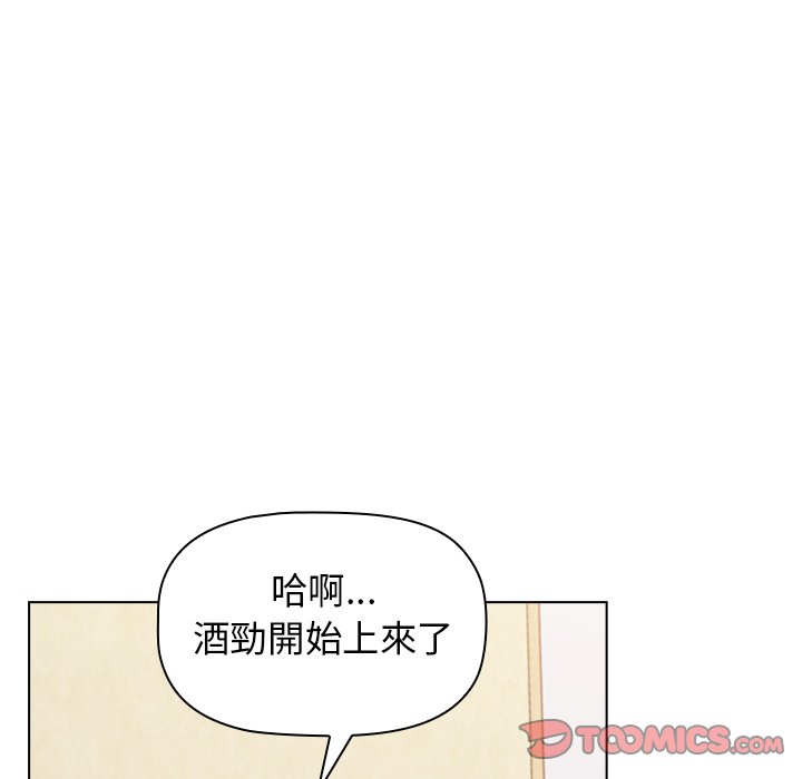分組換換愛 第3章 第84页