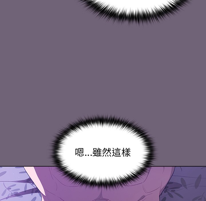 分組換換愛 第3章 第92页