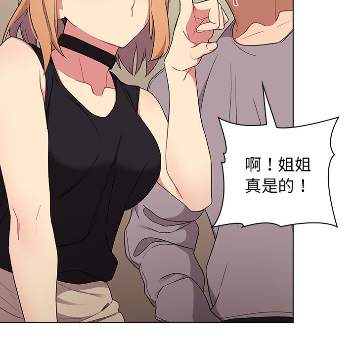分組換換愛 第3章 第80页