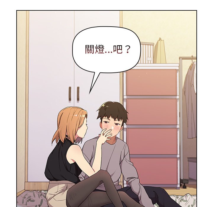 分組換換愛 第3章 第97页