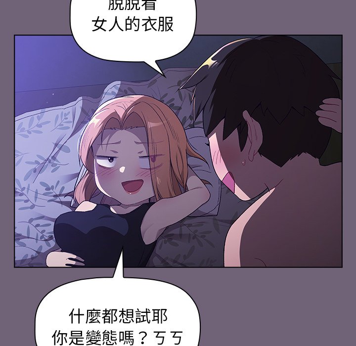 分組換換愛 第3章 第109页