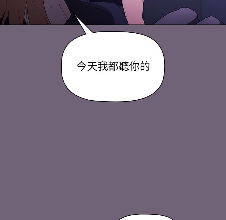 分組換換愛 第3章 第113页