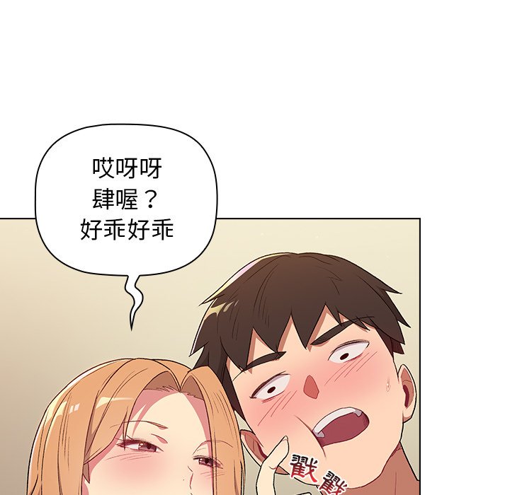 分組換換愛 第3章 第79页