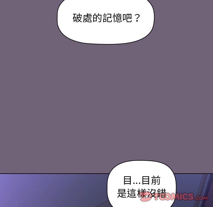 分組換換愛 第3章 第99页