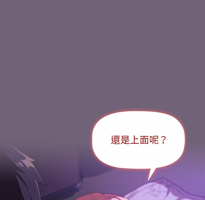 分組換換愛 第3章 第152页