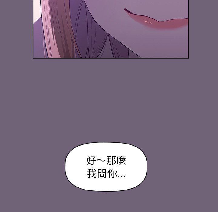 分組換換愛 第3章 第145页