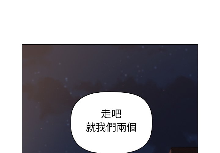 分組換換愛 第3章 第2页