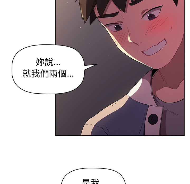 分組換換愛 第3章 第8页