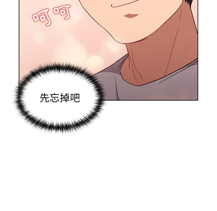 分組換換愛 第3章 第53页