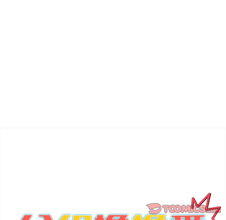 分組換換愛 第3章 第57页