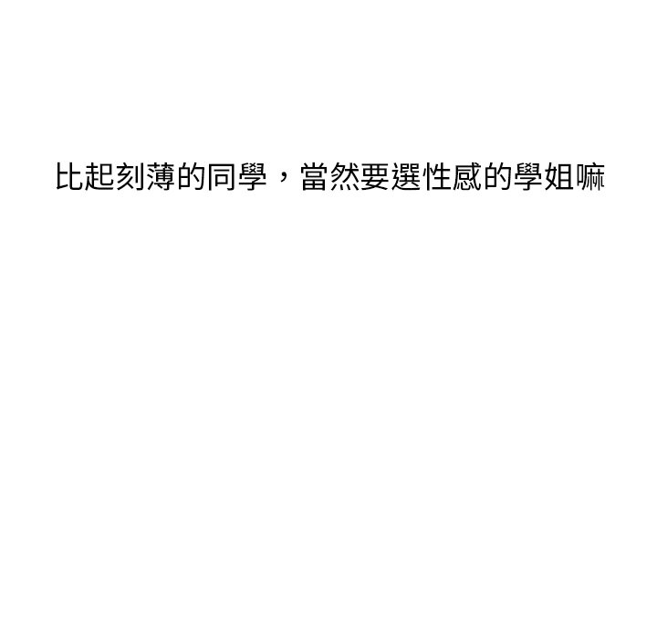 分組換換愛 第3章 第38页