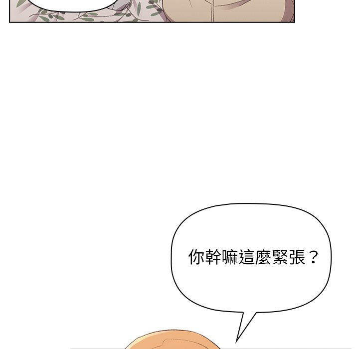分組換換愛 第3章 第69页