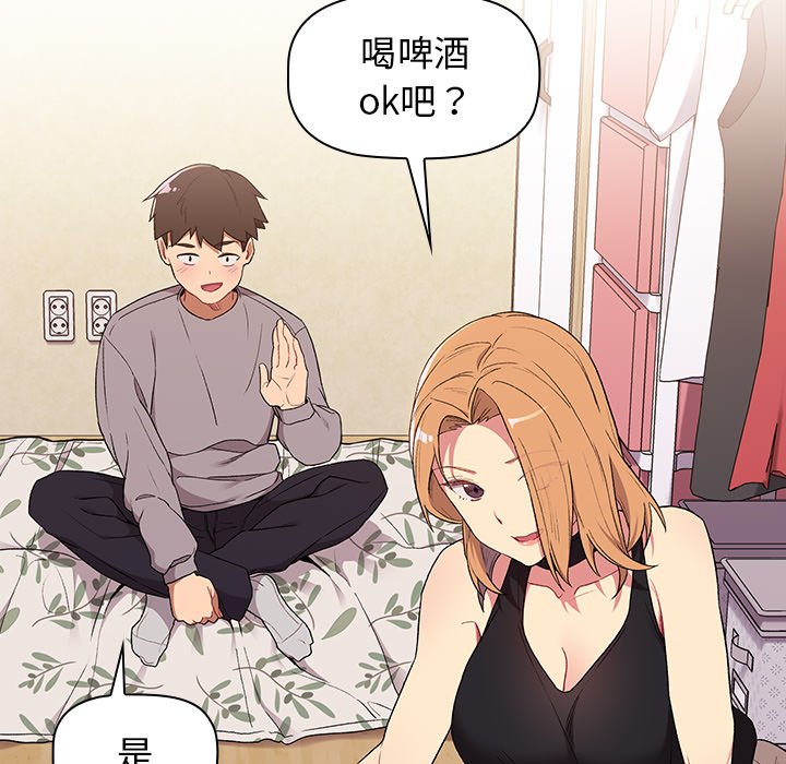 分組換換愛 第3章 第44页