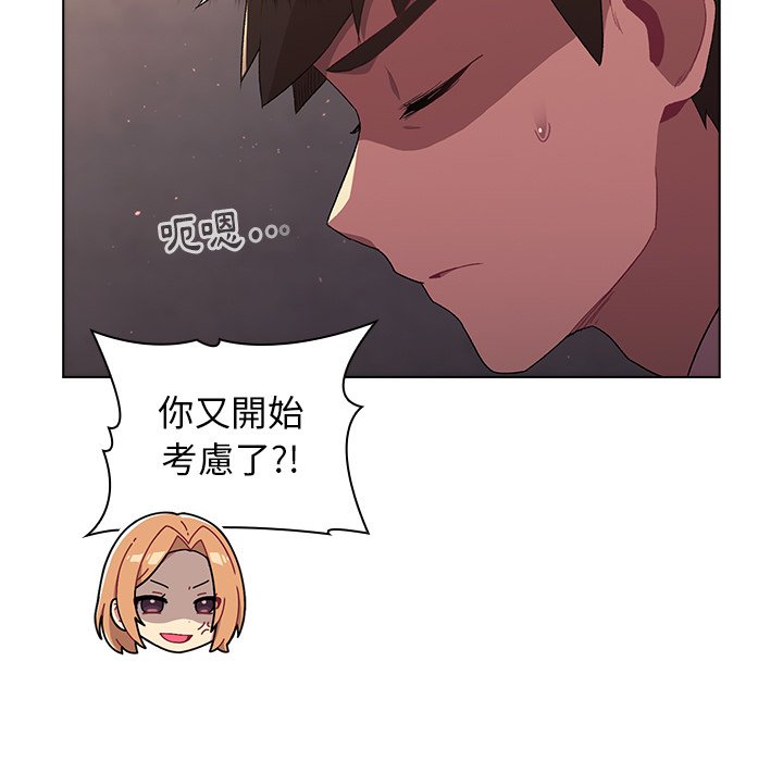 分組換換愛 第3章 第29页